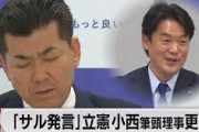【緊急】立憲民主党・小西ひろゆき議員、慢性的な資金不足によりご寄付のお願い「少額でも構いません」