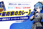 【ホロライブ】すいちゃんとカレーを食べよう配信とな
