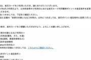 【悲報】楽天カードさん、劣化が止まらない