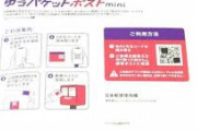 【注意】ゆうパケットポストminiの封筒は接着が激ヨワ！！ 雨に少しでも濡れると中身がボロン