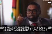 【動画】BBC記者、ガイアナ大統領にボコボコに論破される