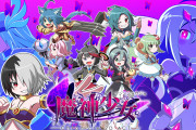 【止まらぬ脱任】『魔神少女エピソード4』PS5で発売決定！任天堂ハードから抜け出す