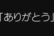 【夫婦】弟嫁がありがとうごめんね言えるタイプで夫婦仲良い　羨まし過ぎて発狂しそう