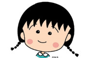 【悲報】『さくらももこ』の元夫がモラハラ野郎だったという根拠の無い話がフェミの間で広まってしまう