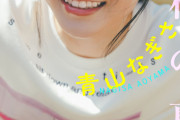 【声優】青山なぎささん｢オーディションのときは、筋トレと食事管理で１０ｋｇ減量した｣【ラブライブ！スーパースター!!】