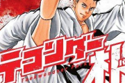 【悲報】人権派格闘技漫画「テコンダー朴」、とうとう一線を越える
