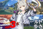 【話題】『ゼノブレイド3』「ゼノブレイド ノート vol. 3」が公開！！第3回となる今回のテーマは「フィールドの歩き方」