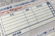 【思わぬ罠】給付金申請で呼びかけ「希望しないに勘違いでチェックをつける人が多いようです。気をつけましょう」