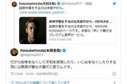 本田圭佑さん「誹謗中傷をするのは本能」だから「教育が最も大事だと思うんです」