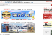 ヨドバシドットコム「100円のものも送料無料です、翌日配送です、10％ポイント還元です」