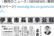 田久保市長「大学除籍という私しか知り得ない情報を怪文書製作者は何故知ってるのか。とても怖い」