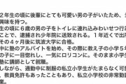 四谷大塚の現役男性講師が小学生女児の下半身などを盗撮し、“ロリコン仲間”とのSNSに住所や名前とともにバラまき  [はな★]