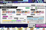 【デレステ】GRAND放置組みかた教えて