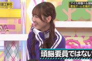 【乃木坂46】田村真佑、頭脳要因ではないｗ