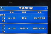 DeNA 23日からの京セラ阪神3連戦は今永、浜口、ロメロが先発濃厚