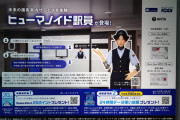 大阪梅田駅に美女型ヒューマノイド駅員が配置される