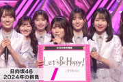 【日向坂46】ニコニコの陽菜ちゃんｗｗｗｗｗｗｗｗｗｗｗ