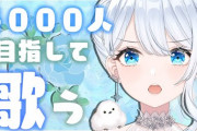 マイナーVtuberで歌上手い人誰かいない?