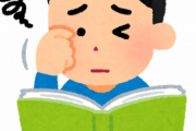 【愕然】読書中ワイ「あれ違うこと考えてた！数ページ戻らなきゃ」　←　これｗｗｗｗｗｗｗｗｗｗ