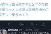 【悲報】元ヤクルト田代さん　ラーメン屋に行くも気付かれず