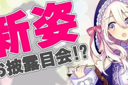 Vtuber 【セフィラ・スゥ】その手の性癖を持つ人にぶっ刺さる肉体を手に入れてしまうｗｗｗｗ可愛すぎか？