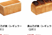 【悲報】高級食パンブームが去った結果ｗｗｗｗｗｗｗｗｗｗｗ