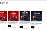 【PS Store】『今週の一本』にて「Marvel's Spider-Man」「Marvel's Spider-Man: Miles Morales」が最大50％OFFセール中！