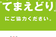 【画像】セブンイレブン「食品ロス軽減のために『手前どり』協力してね！」