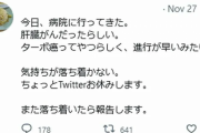 【反ワクチン】頭がアレな人たちが「コロナワクチンの後遺症でターボ癌になる！」とデマを大拡散
