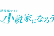 【朗報】なろう作者だけどガチで百万部売れたｗｗｗｗｗｗｗｗ