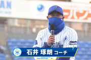 ＤｅＮＡ石井琢朗コーチ２年前にオファー受ける「ずっと待っていただいた」