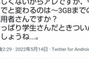 【朗報】ツクラーももちゃん(JC)、楽天モバイルの『0円運用』にコメントして学生だったことが判明するｗｗｗｗ