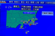 【悲報】千葉で震度4の地震