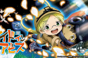 【新台】「Sメイドインアビス」の事前評判まとめ！秘宝伝感ある、天井あるバジ2っぽいなど