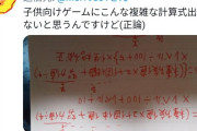 Twitter民「ポケモンが子供向け？この計算式をみて言えるの？」←2万いいね
