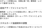 【学マス】評価値に SSS+の上実装するってよ。モバマスがS数字のランク結構あったんでしょ？