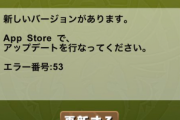 【パズドラ】Ver.20.3.1アップデートのためのメンテナンス終了！