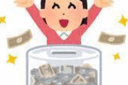 【えぇ…】貯金1000万円ある奴は嫌な事あっても貯金残高見たら復活するらしいなｗ