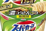 スーパーカップの濃コクとんこつとかいう有能カップ麺