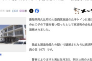 【愛知】女子トイレに侵入し女の子(9歳)のパンツを奪った会社員を逮捕