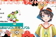 スパチャで音声流せる仕組みってみこちの所以外でもある？