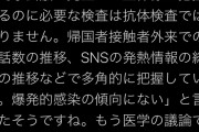 上デマ広「専門家会議の先生が『全体像把握に必要なのは抗体検査ではない』と言った。もはや宗教」→嘘