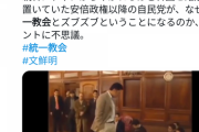 【恐怖】統一教会の洗脳動画が流出?信者を殴って怒鳴りつける?