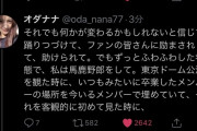 【欅坂46】織田奈那の本気ツイートに全欅ヲタが号泣の嵐！！！！！！