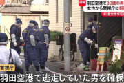【悲報】韓国人女性(40)が首切られ死亡した事件　事前に警視庁に相談していたのに口頭注意のみ　身辺警護してれば死ななかった　日本が悪い？