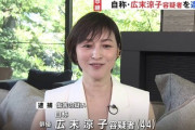 【速報】女優・広末涼子容疑者、取り調べ中に奇声をあげたりするなど落ち着かない様子が続いていると発表