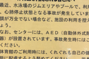 AEDの需要が急増、プールやジムで心肺停止が相次ぐ |  なんかあったら訴えられる説が根強いけど、