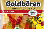 Amazonマケプレで｢ハリボー ゴールドベア 80g×10袋｣が1050円 ドンキ亀戸店が近い人は1袋85円で買えるぞ😡