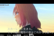 【朗報】日本テレビ「そして果てしなきスカーレット監督の旅はこれからも続く。」