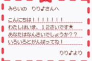 【感動】YouTuberが中古で買った17年前の『どうぶつの森』　持ち主が残した手紙がエモかった